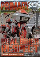 プライマリーマガジン 2022年12月号 (発売日2022年10月25日) 表紙