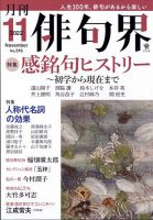 俳句界 2022年11月号 表紙