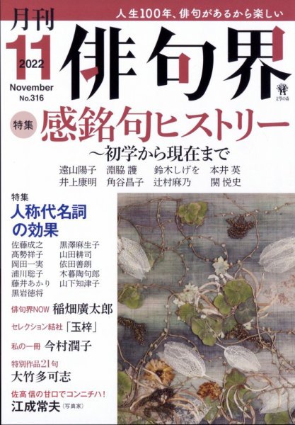 俳句界 2022年11月号 (発売日2022年10月25日) 表紙