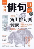 俳句 2022年11月号 表紙
