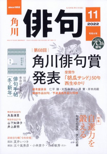 俳句 2022年11月号 (発売日2022年10月25日) 表紙