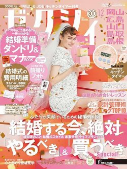 ゼクシィ 雑誌 発売 日