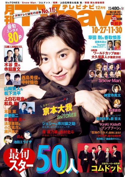 TVnavi (テレビナビ) 静岡版 2022年12月号 (発売日2022年10月24日) 表紙