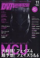 DVD＆動画配信でーた 2022年11月号 表紙