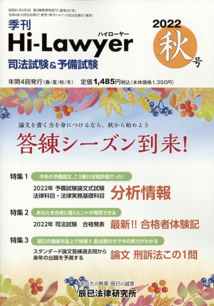 月刊 Hi Lawyer (ハイローヤー) 2022年12月号 (発売日2022年10月20日) 表紙