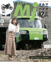 月刊　Mjマガジン 2022年12月号 表紙