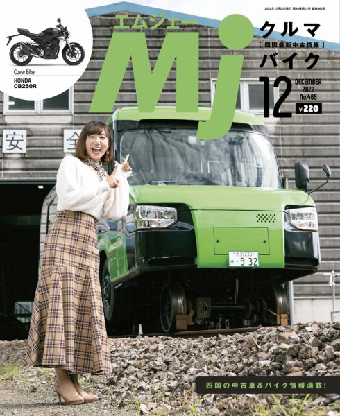 月刊　Mjマガジン 2022年12月号 (発売日2022年10月20日) 表紙