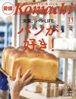 愛媛こまち 2022年11月号 表紙