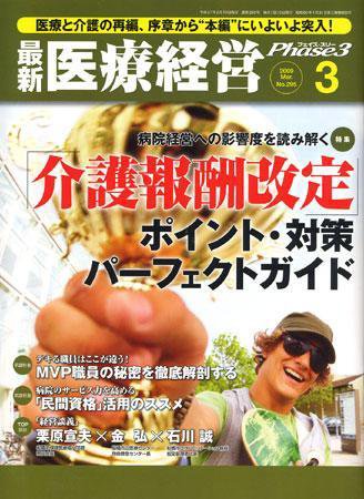 最新医療経営PHASE3（フェイズ・スリー）  3月号 (発売日2009年02月10日) 表紙