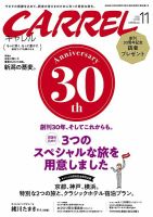 月刊 CARREL（キャレル） 2022年11月号