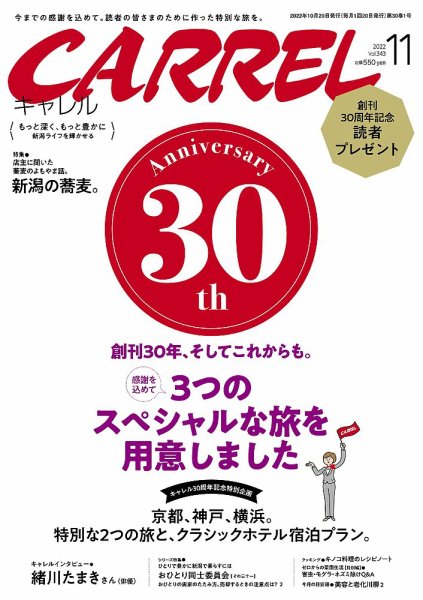 月刊キャレル（CARREL） 2022年11月号 (発売日2022年10月20日) 表紙