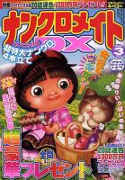 ナンクロメイトDX 表紙