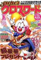 スーパークロスワード 表紙
