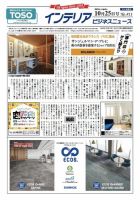 インテリアビジネスニュース No.811 表紙