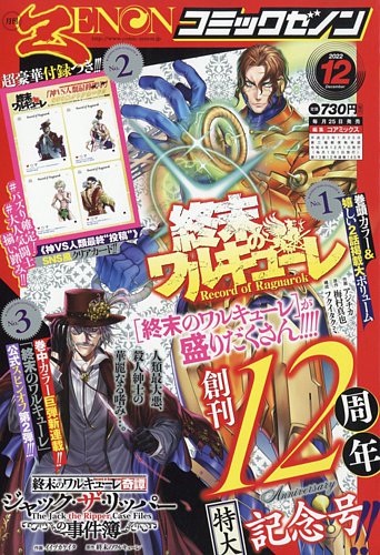 月刊コミックゼノン 2022年12月号 (発売日2022年10月25日)