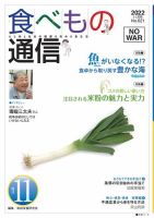 食べもの通信 2022年11月号 表紙