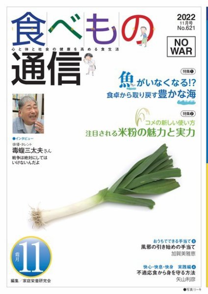 食べもの通信 2022年11月号 (発売日2022年10月25日) 表紙