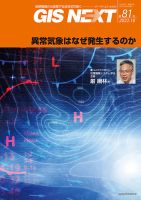 GIS NEXT(ジーアイエスネクスト） 第81号 表紙