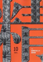 日本機械学会誌 2022年10月号 表紙