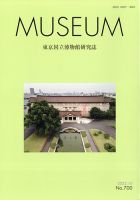 MUSEUM（ミュージアム） 2022年10月号 表紙