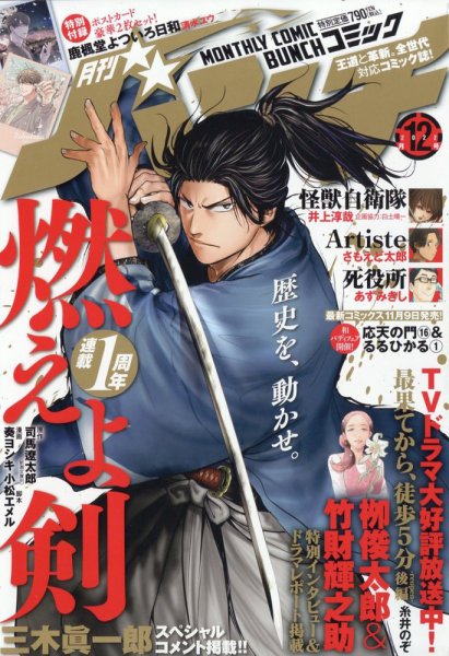 月刊コミックバンチ 2022年12月号 (発売日2022年10月21日) 表紙