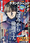 グランドジャンプむちゃ 2022年11/30号 (発売日2022年10月26日) 表紙