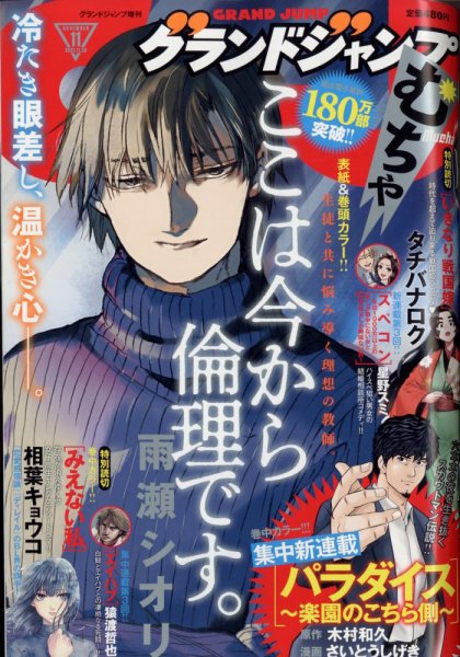 グランドジャンプむちゃ 2022年11/30号 (発売日2022年10月26日) 表紙