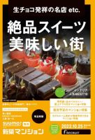 SUUMO新築マンション埼玉県版 22/10/25号 表紙