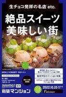 SUUMO新築マンション横浜・川崎・湘南版 22/10/25号 表紙