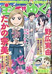 主任がゆく！スペシャル 2022年12月号 (発売日2022年10月24日) 表紙