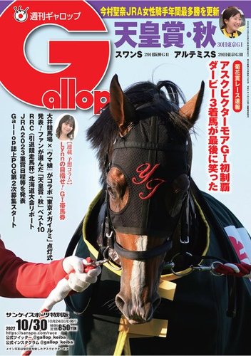 週刊Gallop（ギャロップ） 2022年10月24日発売号 | 雑誌/電子書籍/定期 