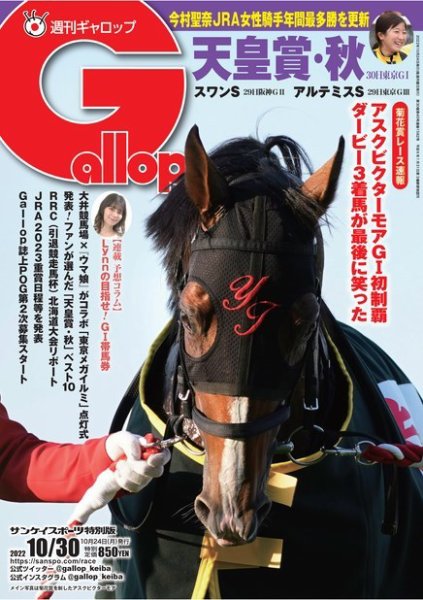 週刊Gallop（ギャロップ） 2022年10月24日発売号 表紙