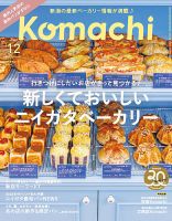 月刊新潟Komachi 2022年12月号 表紙