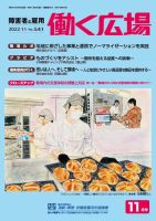 働く広場 2022年11月号 表紙