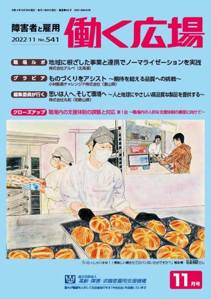 働く広場 2022年11月号 (発売日2022年10月25日) 表紙