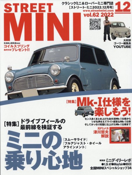STREET MINI（ストリートミニ） VOL.62 (発売日2022年10月21日) 表紙