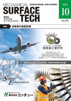 メカニカル・サーフェス・テック 2022年10月号 表紙