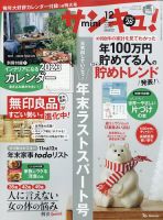 サンキュ！ミニ 2022年12月号 表紙