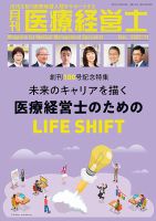 月刊医療経営士 2022年11月号 (発売日2022年10月20日) 表紙