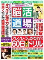 脳活道場 12月号 vol.47 (発売日2022年10月26日) 表紙