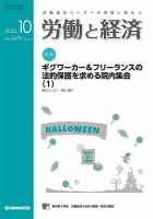 労働と経済 1679号 表紙