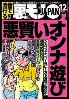 裏モノJAPAN　スタンダードデジタル版 2022年12月号 表紙
