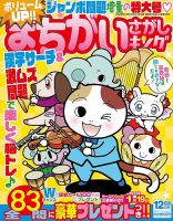 まちがいさがしキング 2022年12月号 (発売日2022年10月19日) 表紙