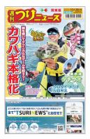 週刊つりニュース　関東版 2022年10月28日号 表紙