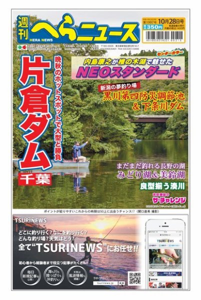 週刊へらニュース 2022年10月24日発売号 表紙