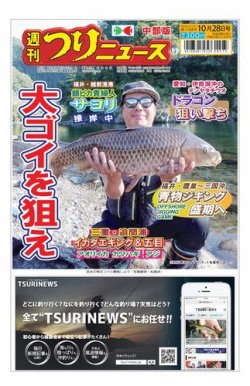 週刊つりニュース　中部版 2022年10月24日発売号 表紙