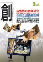 創（つくる） 3月号 表紙
