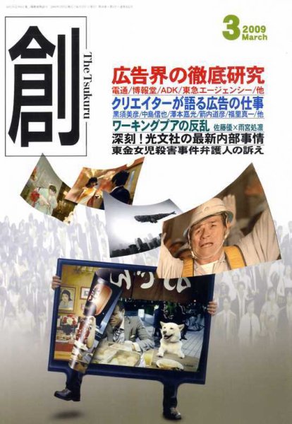 創（つくる） 3月号 (発売日2009年02月07日) 表紙