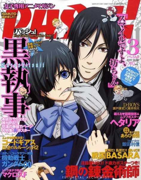 PASH！（パッシュ！） 3月号 (発売日2009年02月10日) 表紙