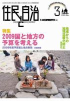 住民と自治 2009年3月号 表紙